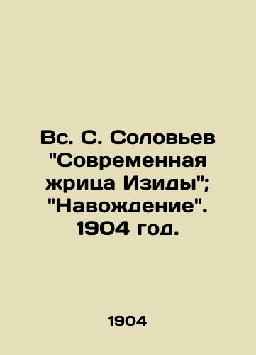 Vs. S. Solovev Sovremennaya ritsa Izidy; Navodenie. 1904 god./Sun. S. Solovyov The Modern Priestess of Isis; Flooding. 1904. - landofmagazines.com