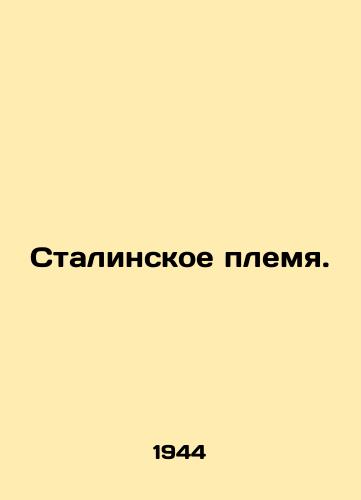 Stalinskoe plemya./Stalins Tribe. - landofmagazines.com