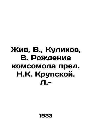 Zhiv, V.,  Kulikov, V. Rodenie komsomola pred. N.K. Krupskoy. L.-/Zhiv, V.,  Kulikov, V. The birth of the Komsomol in front of N.K. Krupskaya. L.- - landofmagazines.com