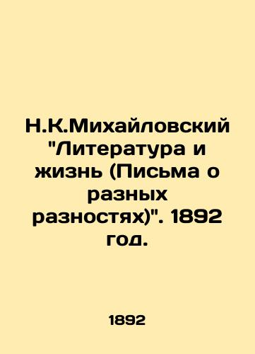 N.K.Mixaylovskiy Literatura i izn (Pisma o raznyx raznostyax). 1892 god./N.K.Mikhailovskys Literature and Life (Letters on Different Differences). 1892. - landofmagazines.com