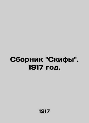 Sbornik Skify. 1917 god./The collection Scythians. 1917. - landofmagazines.com