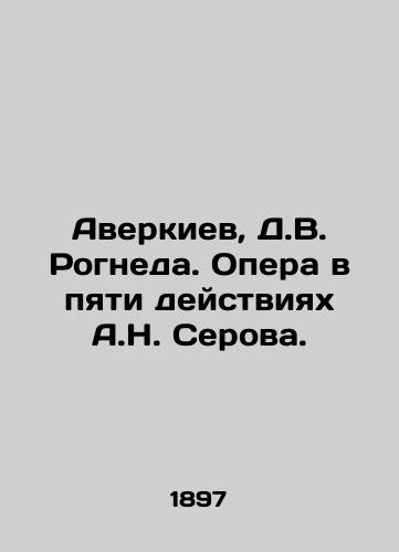 Averkiev, D.V. Rogneda. Opera v pyati deystviyax A.N. Serova./Averkiev, D.V. Rogneda. Opera in Five Acts by A.N. Serov. - landofmagazines.com
