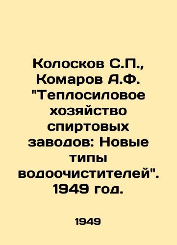 Koloskov S.,  Komarov A.F. Teplosilovoe xozyaystvo spirtovyx zavodov: Novye tipy vodoochistiteley. 1949 god./Koloskov S.,  Komarov A.F. Thermal power generation of distilleries: New types of water purifiers. 1949. - landofmagazines.com