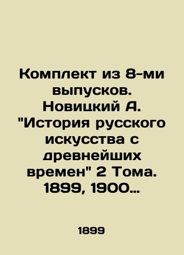 Komplekt iz 8-mi vypuskov. Novitskiy A. Istoriya russkogo iskusstva s drevneyshix vremen 2 Toma. 1899, 1900 god./A set of 8 issues. Novitsky A. History of Russian Art from Ancient Times Volume 2, 1899, 1900. - landofmagazines.com