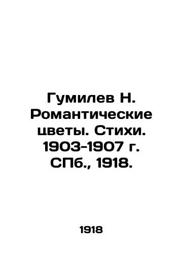 Gumilev N. Romanticheskie tsvety. Stixi. 1903-1907 g. S.Pb. 1918./Gumilev N. Romantic Flowers. Verses. 1903-1907. St. Petersburg, 1918. - landofmagazines.com