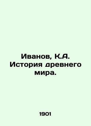 Ivanov, K.A. Istoriya drevnego mira./Ivanov, K.A. History of the ancient world. - landofmagazines.com