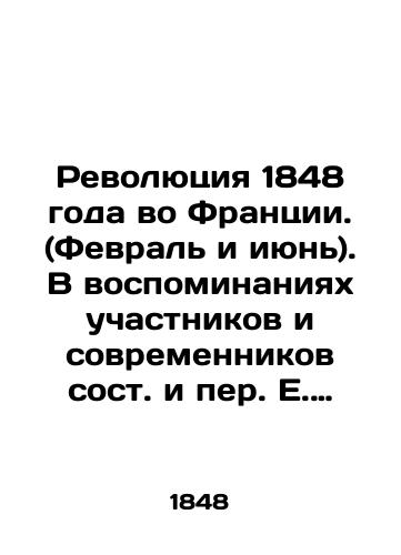 Revolyutsiya 1848 goda vo Frantsii. (Fevral i iyun). V vospominaniyax uchastnikov i sovremennikov sost. i per. E. Smirnov. M.;/Revolution of 1848 in France. (February and June). In the memoirs of participants and contemporaries composed and translated by E. Smirnov. M.; - landofmagazines.com