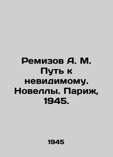 Remizov A. M. Put k nevidimomu. Novelly. Pari, 1945./Remizov A. M. The Way to the Invisible. Novels. Paris, 1945. - landofmagazines.com