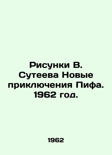 Risunki V. Suteeva Novye priklyucheniya Pifa. 1962 god./Sketches by V. Suteev The New Adventures of Piph. 1962. - landofmagazines.com