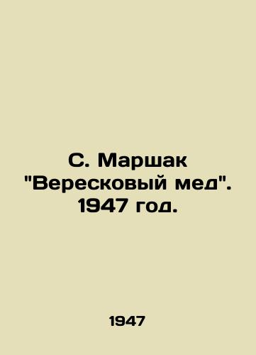 S. Marshak Vereskovyy med. 1947 god./S. Marshaks Heather Honey. 1947. - landofmagazines.com