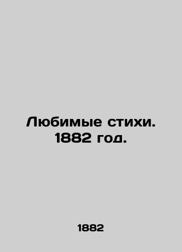 Lyubimye stixi. 1882 god./Favorite poems. 1882. - landofmagazines.com