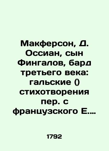 Makferson, D. Ossian, syn Fingalov, bard tretego veka: galskie () stixotvoreniya per. s frantsuzskogo E. Kostrovym. V 2 ch. Ch. 1-2./Macpherson, D. Ossian, son of the Fingals, bard of the third century: Gallic () verses of the translation from French by E. Kostrov. In 2 pp. 1-2. - landofmagazines.com