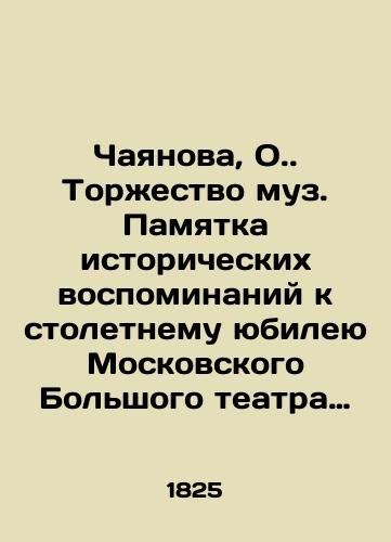 Chayanova, O. Torestvo muz. Pamyatka istoricheskix vospominaniy k stoletnemu yubileyu Moskovskogo Bolshogo teatra 1825 – 1925 sostavleno Olgoy Chayanovoy./Chayanova, O. Triumph of the Muses. Memorandum of historical memories for the centenary of the Moscow Bolshoi Theatre 1825-1925 was compiled by Olga Chayanova. - landofmagazines.com