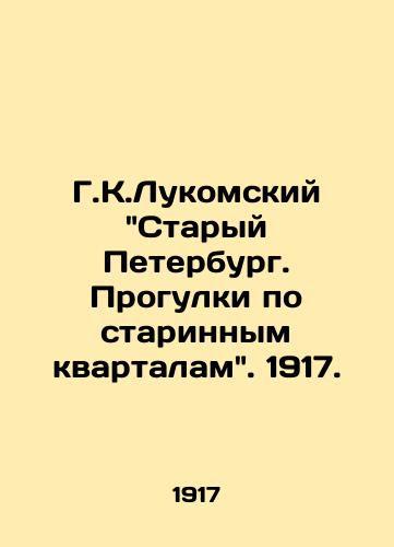 G.K.Lukomskiy Staryy Peterburg. Progulki po starinnym kvartalam. 1917./G.K. Lukomsky Old Petersburg. Walking through the old quarters. 1917. - landofmagazines.com