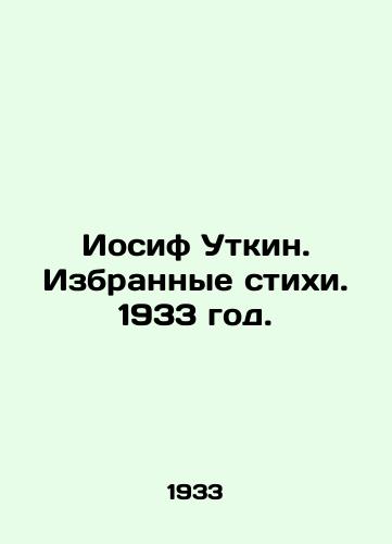 Iosif Utkin. Izbrannye stixi. 1933 god./Joseph Utkin. Selected poems. 1933. - landofmagazines.com