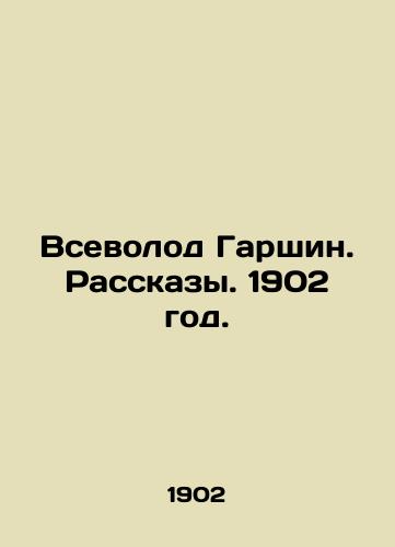 Vsevolod Garshin. Rasskazy. 1902 god./Vsevolod Garshin. Stories. 1902. - landofmagazines.com