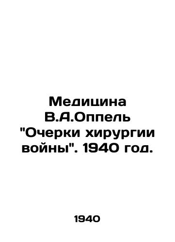 Meditsina V.A.Oppel Ocherki xirurgii voyny. 1940 god./Medicine by V.A. Oppel, Essays on the Emergency of War, 1940. - landofmagazines.com