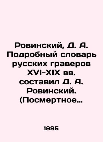 Rovinskiy, D. A. Podrobnyy slovar russkix graverov XVI-XIX vv. sostavil D. A. Rovinskiy. (Posmertnoe izdanie)./Rovinsky, D. A. A detailed dictionary of Russian engravers in the sixteenth-nineteenth centuries was compiled by D. A. Rovinsky. (Posthumous Edition). - landofmagazines.com