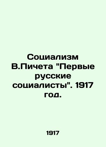Sotsializm V.Picheta Pervye russkie sotsialisty. 1917 god./V.Pichets Socialism: The First Russian Socialists. 1917. - landofmagazines.com