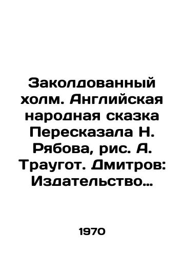 Zakoldovannyy xolm. Angliyskaya narodnaya skazka Pereskazala N. Ryabova, ris. A. Traugot. Dmitrov: Izdatelstvo Sovetskaya Rossiya, 1970. 44, 4 s.,  il./The Enchanted Holm. The English Folk Tale by N. Ryabova, figure A. Traugot.Dmitrov: Publishing House Sovetskaya Rossiya, 1970. 44, 4 p - landofmagazines.com