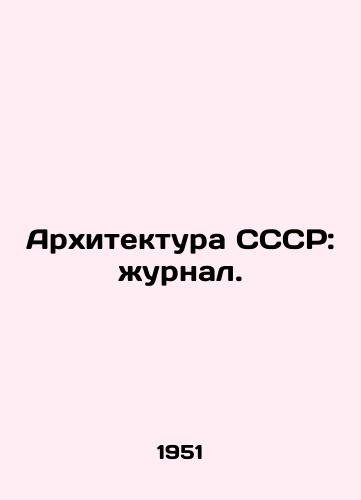 Arxitektura SSSR: urnal./Architecture of the USSR: Journal. - landofmagazines.com