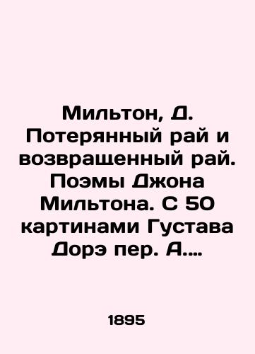 Milton, D. Poteryannyy ray i vozvrashchennyy ray. Poemy Dona Miltona. S 50 kartinami Gustava Dore per. A. Shulgovskoy./Milton, D. Paradise Lost and Paradise Returned. Poems by John Milton. With 50 paintings by Gustav Doré and A. Shullovskaya. - landofmagazines.com