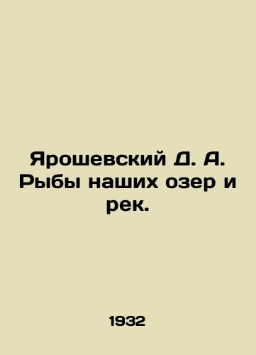 Yaroshevskiy D. A. Ryby nashix ozer i rek./Yaroshevsky D. A. Fish of our lakes and rivers. - landofmagazines.com