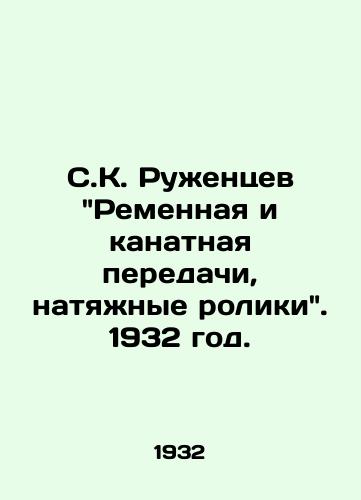 S.K. Ruentsev Remennaya i kanatnaya peredachi, natyanye roliki. 1932 god./SK Ruentsev Belt and cable gears, tension rollers. 1932. - landofmagazines.com