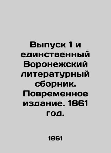 Vypusk 1 i edinstvennyy Voroneskiy literaturnyy sbornik. Povremennoe izdanie. 1861 god./Issue 1 and the only Vorone literary collection. Temporary Edition. 1861. - landofmagazines.com
