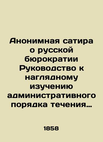 Anonimnaya satira o russkoy byurokratii Rukovodstvo k naglyadnomu izucheniyu administrativnogo poryadka techeniya bumag v Rossii./An anonymous satire on the Russian bureaucracy A guide to the visual study of the administrative order of the flow of papers in Russia. - landofmagazines.com