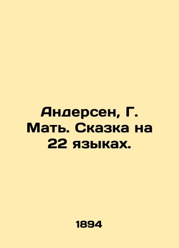 Andersen, G. Mat. Skazka na 22 yazykax./Andersen, G. Mother. A fairy tale in 22 languages. - landofmagazines.com