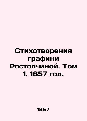 Stixotvoreniya grafini Rostopchinoy. Tom 1. 1857 god./The Opening of Countess Rostopchina. Volume 1, 1857. - landofmagazines.com