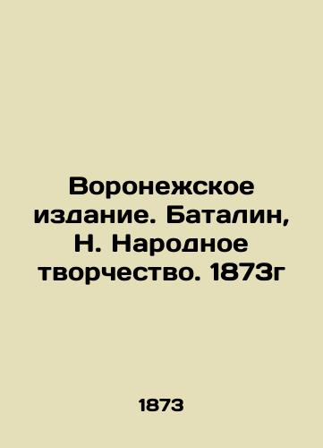 Voroneskoe izdanie. Batalin, N. Narodnoe tvorchestvo. 1873g/Vorone Edition. Batalin, N. Narodnoe creativo. 1873 - landofmagazines.com