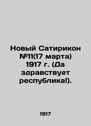 Novyy Satirikon #11(17 marta) 1917 g. (Da zdravstvuet respublika)./The New Satirikon # 11 (March 17) 1917 (Long Live the Republic). - landofmagazines.com