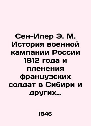 Sen-Iler E. M. Istoriya voennoy kampanii Rossii 1812 goda i pleneniya frantsuzskix soldat v Sibiri i drugix provintsiyax imperii. V 2 t. T. 1-2 Pari, 1846. Na fr. yaz./Saint-Hilaire E.M. History of Russias Military Campaign of 1812 and the Captivity of French Soldiers in Siberia and Other Provinces of the Empire. In 2 Vol.Vol. 1-2 Paris, 1846 - landofmagazines.com