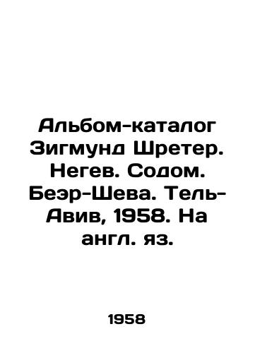 Albom-katalog Zigmund Shreter. Negev. Sodom. Beer-Sheva. Tel-Aviv, 1958. Na angl. yaz./Sigmund Schroeter catalogue album. Negev. Sodom. Beer-Sheva. Tel-Aviv, 1958. - landofmagazines.com