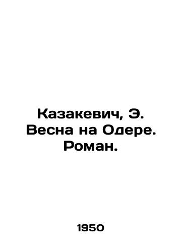 Kazakevich, E. Vesna na Odere. Roman./Kazakiewicz, E. Spring on Oder. Roman. - landofmagazines.com