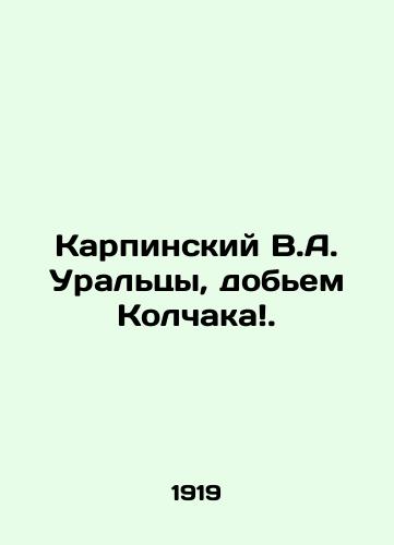 Karpinskiy V.A. Uraltsy, dobem Kolchaka./Karpinsky V.A. Urals, lets get Kolchak. - landofmagazines.com