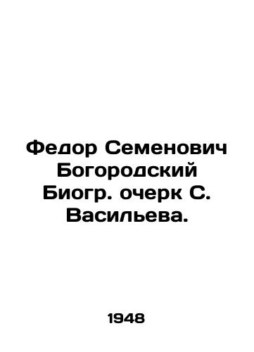 Fedor Semenovich Bogorodskiy Biogr. ocherk S. Vasileva./Fedor Semyonovich Bogorodsky Biogramme Essay by S. Vasilyev. - landofmagazines.com