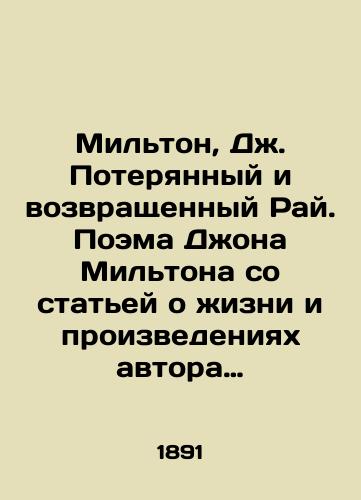 Milton, D. Poteryannyy i vozvrashchennyy Ray. Poema Dona Miltona so statey o izni i proizvedeniyax avtora per. s angl. A. Kanshina./Milton, J. Lost and Returned Paradise. Poem by John Milton with an article about the life and work of the author. - landofmagazines.com
