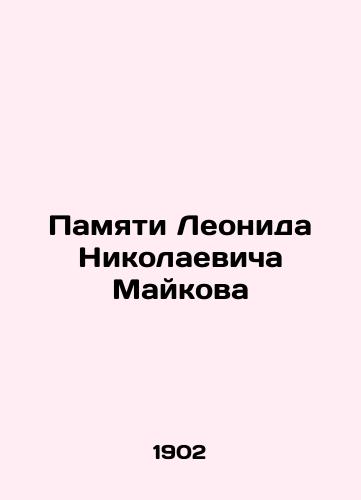Pamyati Leonida Nikolaevicha Maykova/In Memory of Leonid Nikolaevich Maykov - landofmagazines.com