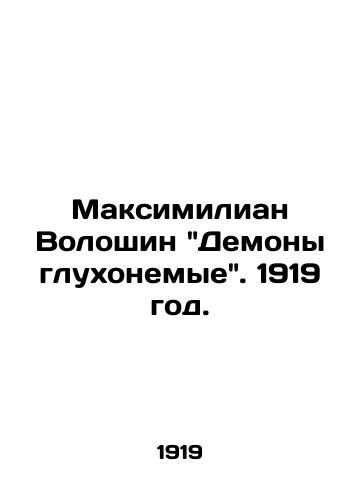 Maksimilian Voloshin Demony gluxonemye. 1919 god./Maximilian Voloshin Demons Silent. 1919. - landofmagazines.com