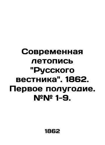 Sovremennaya letopis Russkogo vestnika. 1862. Pervoe polugodie. ## 1-9./The Modern Chronicle of the Russian Vestnik. 1862. First six months. # # 1-9. - landofmagazines.com
