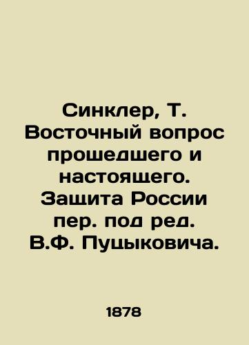 Sinkler, T. Vostochnyy vopros proshedshego i nastoyashchego. Zashchita Rossii per. pod red. V.F. Putsykovicha./Sinclair, T. The Eastern Question of the Past and Present. Defending Russia, edited by V.F. Putsykovich. - landofmagazines.com