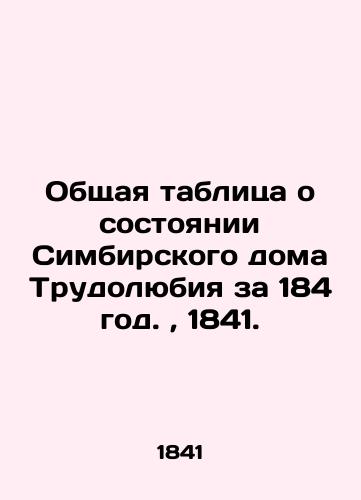 Obshchaya tablitsa o sostoyanii Simbirskogo doma Trudolyubiya za 184 god.,  1841./General Table on the Condition of Simbirsk House of Labor for 184.,  1841. - landofmagazines.com