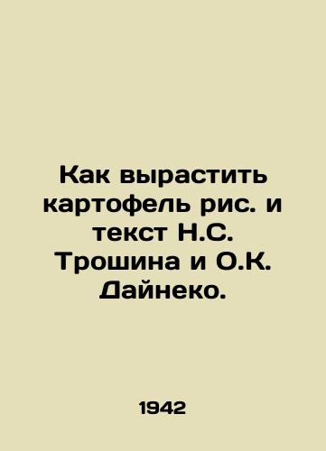 Kak vyrastit kartofel ris. i tekst N.S. Troshina i O.K. Dayneko./How to Grow Rice Potato and the Text of N. S. Troshin and O.K. Dineko. - landofmagazines.com