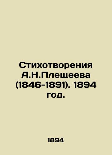 Stixotvoreniya A.N.Pleshcheeva (1846-1891). 1894 god./A.N. Pleshcheevs opening style (1846-1891). 1894. - landofmagazines.com