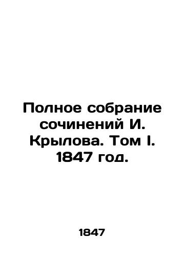 Polnoe sobranie sochineniy I. Krylova. Tom I. 1847 god./The Complete Collection of Works by I. Krylov. Volume I. 1847. - landofmagazines.com
