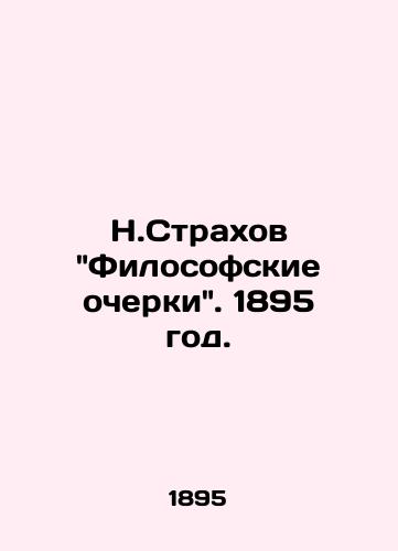 N.Straxov Filosofskie ocherki. 1895 god./N.Strakhov Philosophical Essays. 1895. - landofmagazines.com
