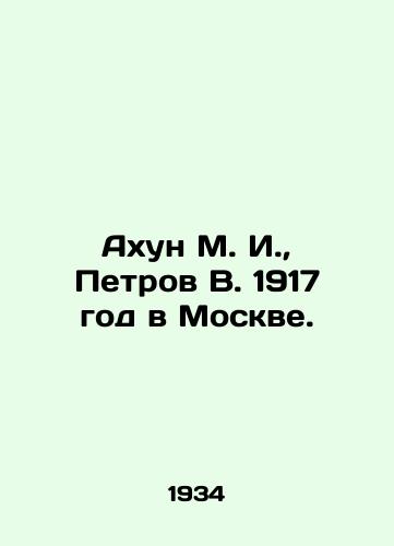Axun M. I.,  Petrov V. 1917 god v Moskve./Akhun M. I.,  Petrov V. 1917 in Moscow. - landofmagazines.com
